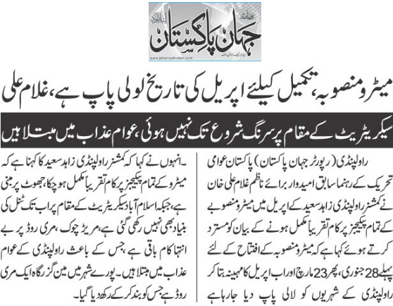 Minhaj-ul-Quran  Print Media CoverageDaily Jehanpakistan Page 2